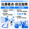 比赛看点 投注指南 配图