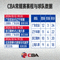 CBA常规赛赛程 球队数据 配图