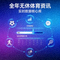 全年无休体育资讯 实时数据核心库 配图